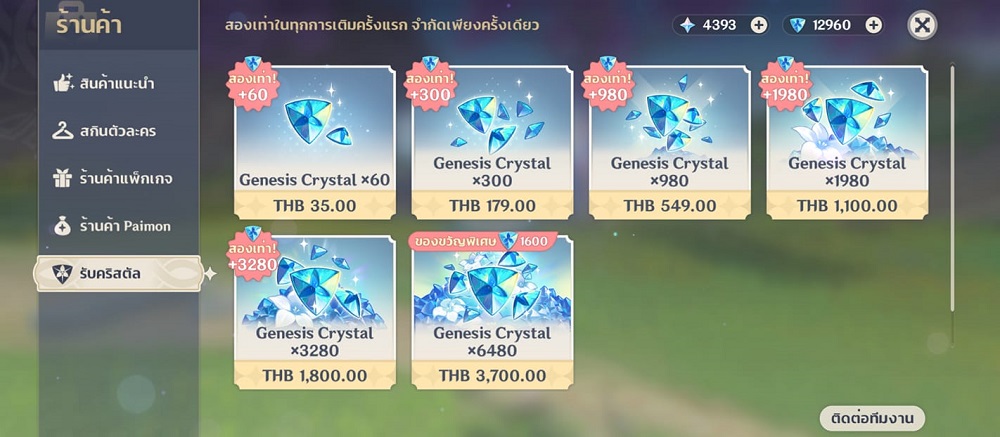 ส่องความเห็นชาวไทยกรณี Genshin Impact ปรับราคาเพชรให้สูงขึ้น