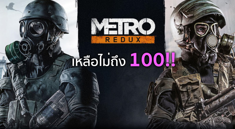 ลดงามๆ… Metro จับคู่ลดราคาสวยๆ ไม่น่าพลาด
