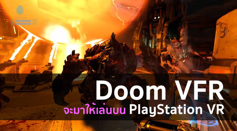 ประกาศ ประกาศ! Doom VFR จะมาให้เล่นบน PlayStation VR และ HTC Vive