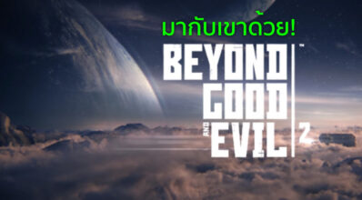 มากับเขาด้วย! Beyond Good and Evil 2 ปล่อย Trailer ในงาน E3