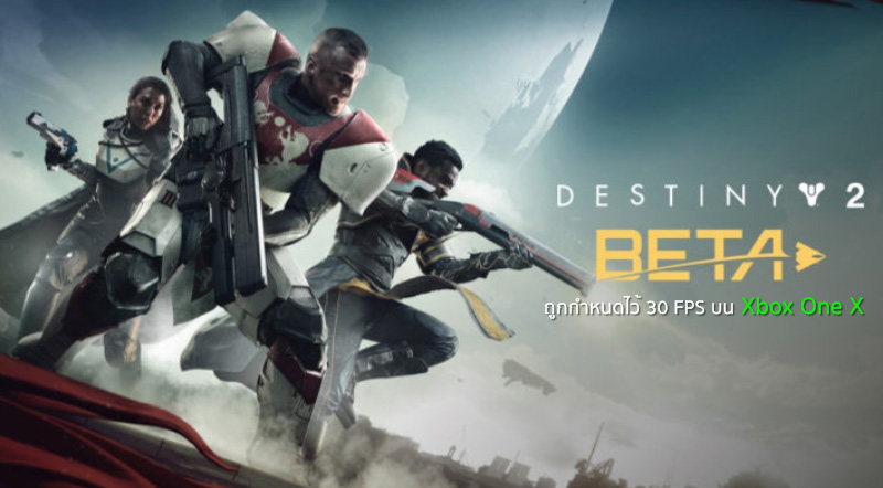 เซ็ง!!! Destiny 2 ถูกกำหนดไว้ 30 FPS บน Xbox One X 1 เซ็ง!!! Destiny 2 ถูกกำหนดไว้ 30 FPS บน Xbox One X
