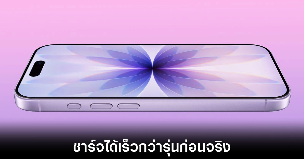 iphone-17-faster-chrage-than-iphone-16