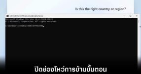 microsoft-fix-bypassnro-windows-11