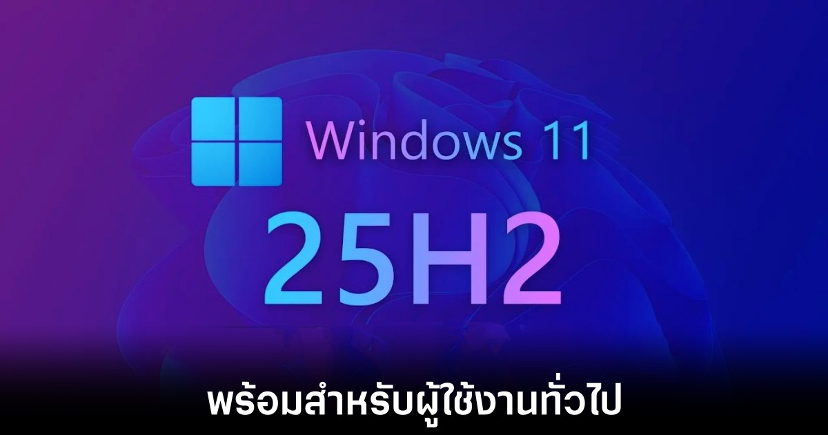 microsoft-windows-11-25h2-official