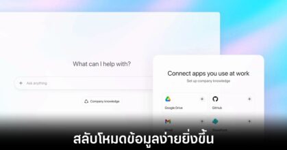 OpenAI เปิดตัว Company Knowledge ใน ChatGPT 5 openai-chatgpt-for-company-feature
