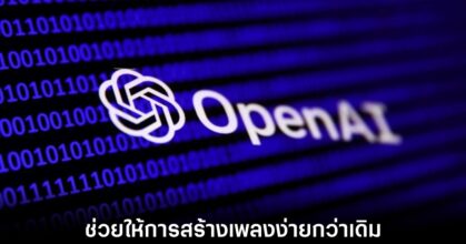 OpenAI พัฒนาเครื่องมือสร้างเพลงจาก AI 4 openai-music-ai-generator