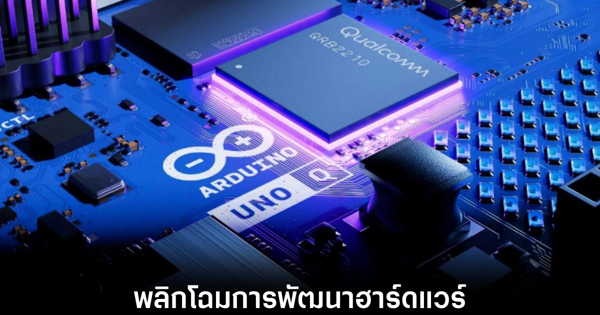 Qualcomm ประกาศเข้าซื้อ Arduino 1 qualcomm-arduino-deals