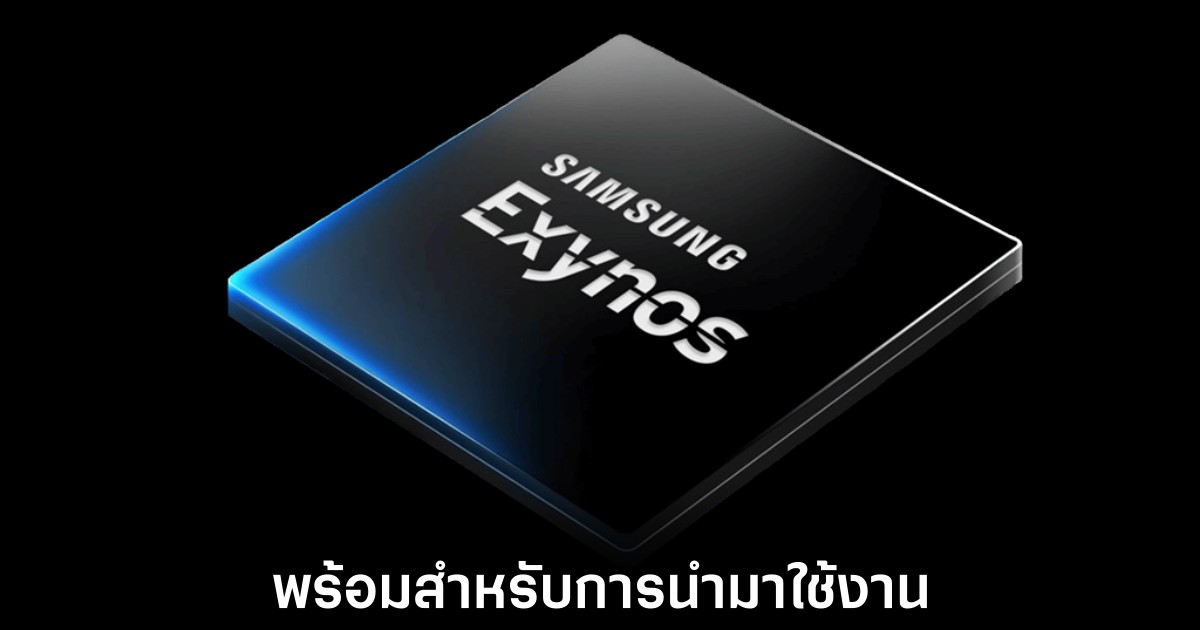 Samsung เตรียมพร้อม Exynos 2600 สำหรับ Galaxy S26 ทั่วโลก 1 samsung-exynos-2600-ready-for-galaxy-s26