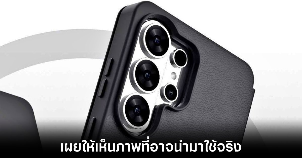 หลุดภาพเคส Samsung Galaxy S26 Ultra 1 samsung-galaxy-s26-ultra-case-leaks