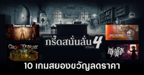 steam-scream-iv-discount-games-recommended feature