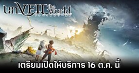 unVEIL the world Released 16 Oct