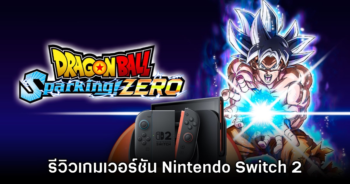 [รีวิว] Dragon Ball Sparking! ZERO เวอร์ชัน Nintendo Switch 2