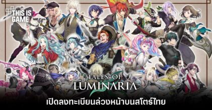 Tales of Luminaria เปิดลงทะเบียนล่วงหน้าบนสโตร์ไทย