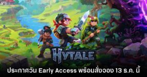 Hytale ยืนยันเตรียมเปิด Early Access ในเดือน ม.ค. 2026