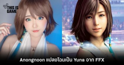 Anongnoon แปลงโฉมเป็น Yuna จาก FFX
