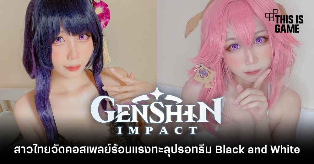 สาวไทยใจเด็ดจัดคอสเพลย์ Genshin Impact ร้อนแรงทะลุปรอทธีม Black and White 1 สาวไทยใจเด็ดจัดคอสเพลย์ Genshin Impact ร้อนแรงทะลุปรอทธีม Black and White