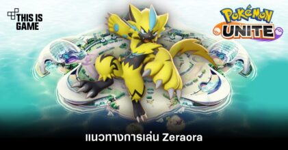Pokémon Unite Tips – แนวทางการเล่น Zeraora