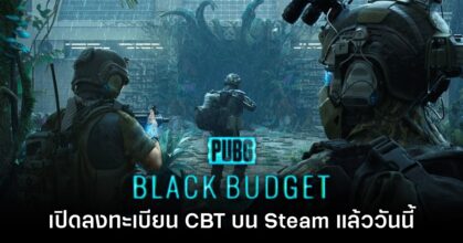 PUBG Black Budget เปิดลงทะเบียนรอบ Closed Beta แล้ววันนี้