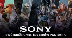 Sony อาจเปิดตัวระบบ Cross-buy สำหรับเกม PlayStation 5 - PC