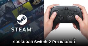 Steam ประกาศรองรับการใช้จอย Switch 2 Pro Controller - GameCube