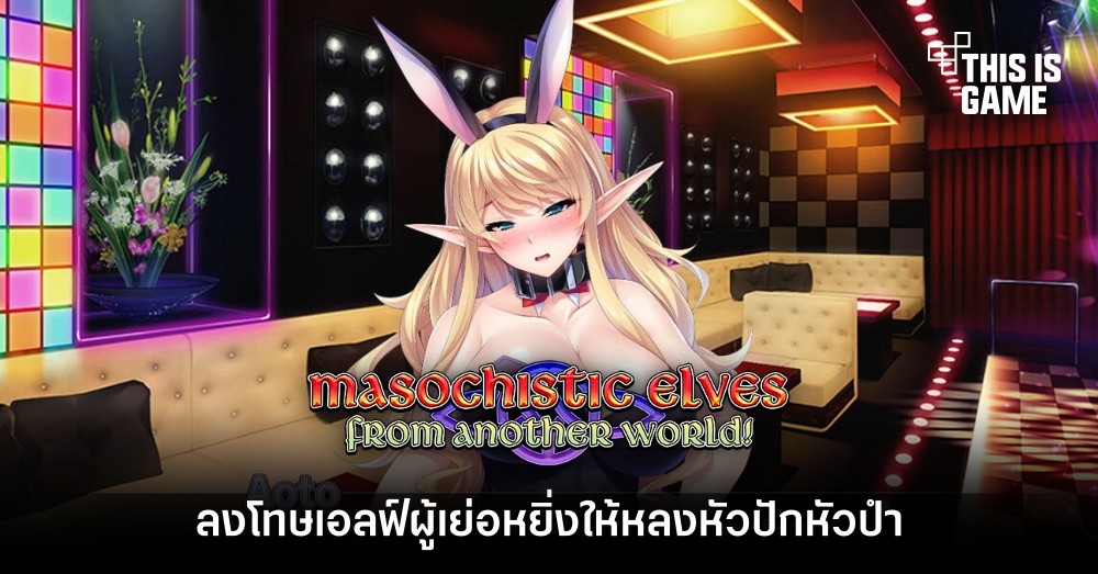 ลงโทษเอลฟ์ผู้เย่อหยิ่งให้หลงหัวปักหัวปำใน Masochistic Elves from Another World! 1 ลงโทษเอลฟ์ผู้เย่อหยิ่งให้หลงหัวปักหัวปำใน Masochistic Elves from Another World!