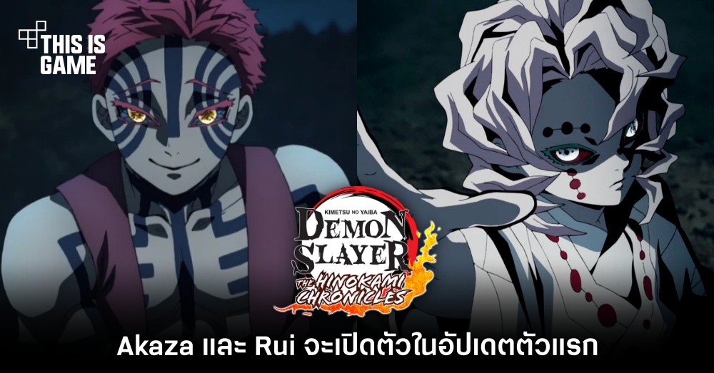 Akaza และ Rui จะเปิดตัวในอัปเดตตัวแรกของ Demon Slayer: Kimetsu no Yaiba – The Hinokami Chronicles