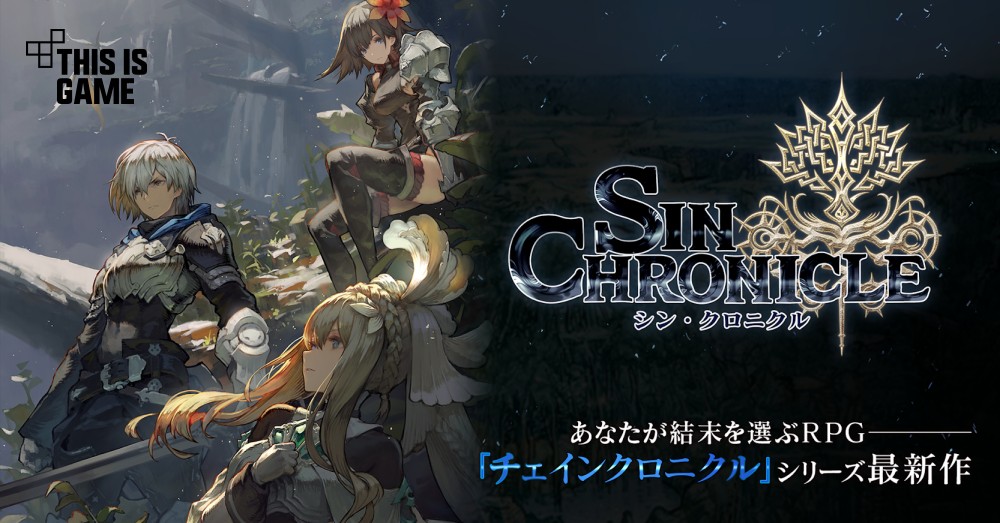 Sega เปิดตัว Sin Chronicle เกมมือถือ JRPG 1 Sega เปิดตัว Sin Chronicle เกมมือถือ JRPG
