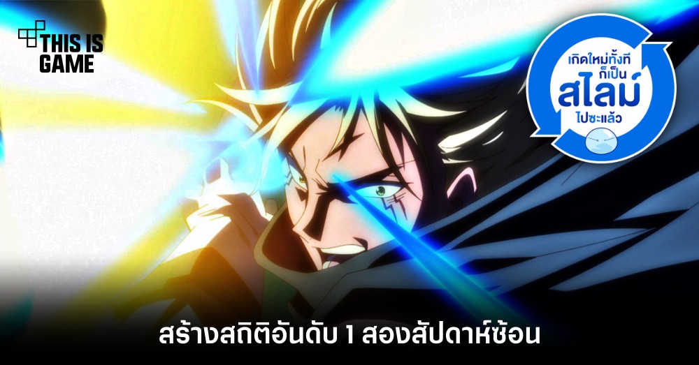 เกิดใหม่ทั้งทีก็เป็นสไลม์ไปซะแล้ว สร้างสถิติอันดับ 1 สองสัปดาห์ซ้อน