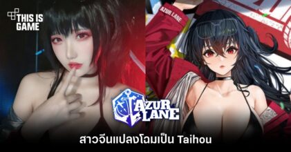 สาวจีนแปลงโฉมเป็น Taihou จาก Azur Lane 5 สาวจีนแปลงโฉมเป็น Taihou จาก Azur Lane