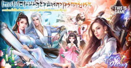 HeroDreamX เกมมือถือจีนกำลังภายใน พร้อมเสียงพากย์ไทย
