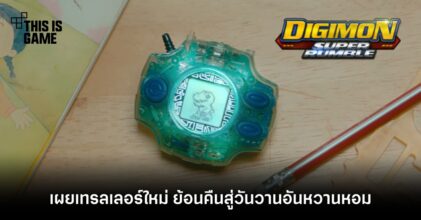 Digimon Super Rumble เผยเทรลเลอร์ใหม่