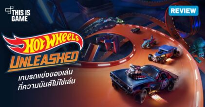 [รีวิว] Hot Wheels Unleashed เกมรถแข่งของเล่น ที่ความมันส์ไม่ใช่เล่น ๆ