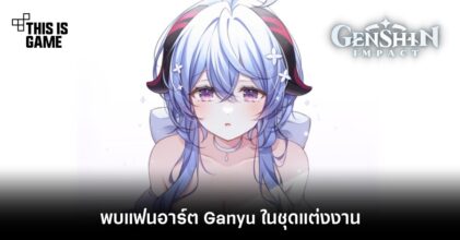 เอาอีก! พบแฟนอาร์ต Ganyu ในชุดแต่งงาน