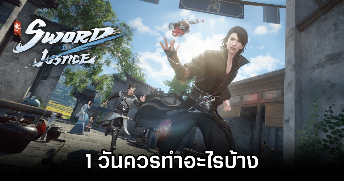 1 วันควรทำอะไรบ้างในโลกของ Sword of Justice 1 1 Day in Sword of Justice