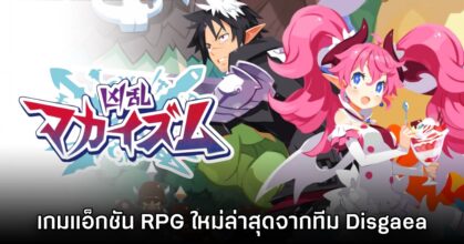 Kyouran Makaism เกมแนวแอ็กชันสามมิติใหม่จากทีมสร้าง Disgaea