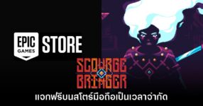 จาก PC สู่มือถือ! Epic Games Mobile ประกาศแจก ScourgeBringer บนสโตร์ไทย