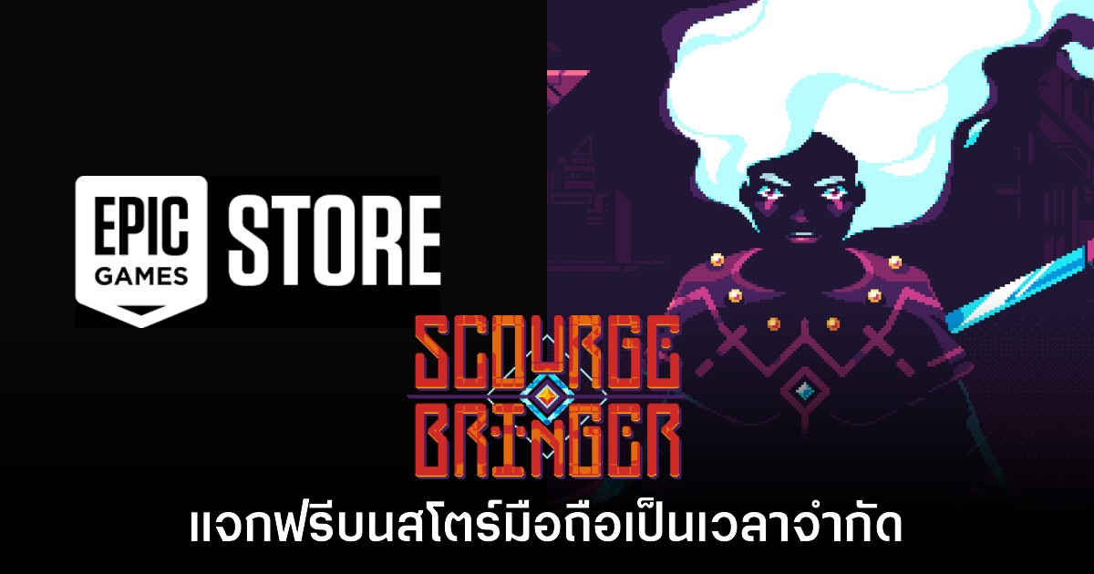 จาก PC สู่มือถือ! Epic Games Mobile ประกาศแจก ScourgeBringer บนสโตร์ไทย