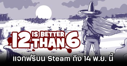 12 is Better Than 6 Announced