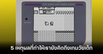 5-reasons-why-we-still-miss-our-childhood-games feature