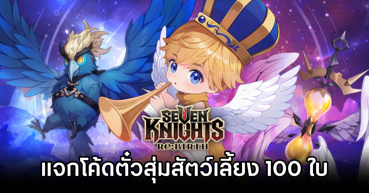 7 Knights Re:BIRTH 100 Pet Voucher Giveaway