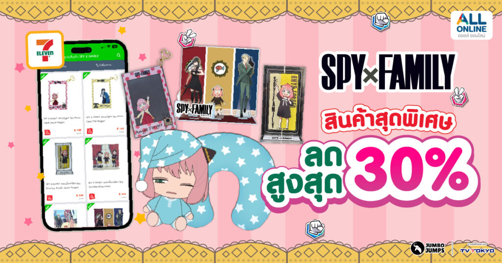 7-Eleven ชวนเหล่าแฟนคลับ เป่า ยิ้ง ฉุบ กับ “อาเนีย” SPY x FAMILY