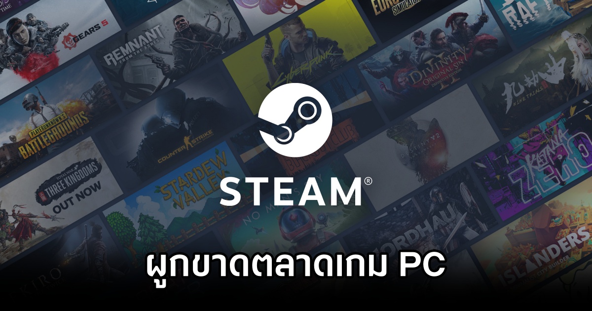 ผู้พัฒนาเกม 72% ชี้ Steam ผูกขาดตลาดเกม PC 1 72% Devs Call Steam Monopoly