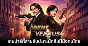 Agent Versus PR Feature