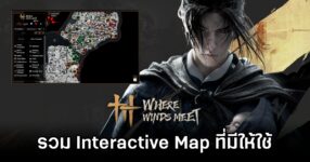 สื่อนอกทำ Interactive Map ของ Where Winds Meet มาให้ได้ใช้งานกันแล้ว 9 All Where Winds Meet Interactive Map