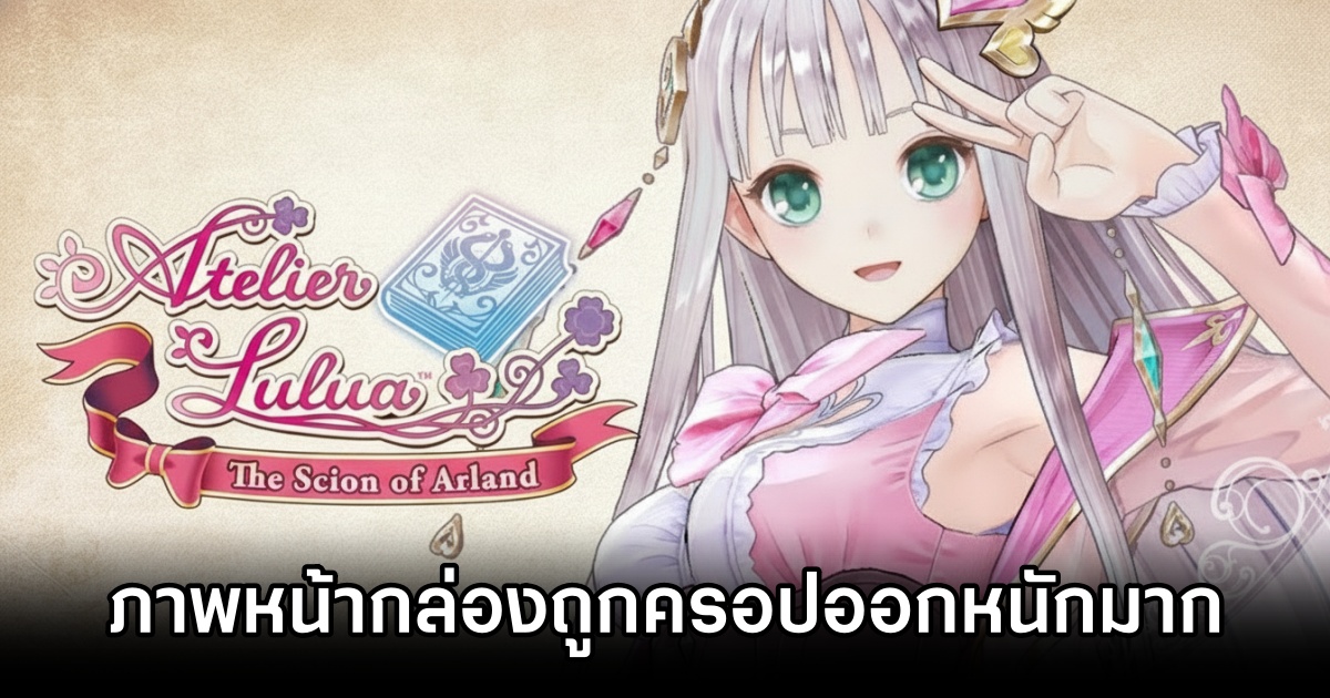 Atelier Lulua Box Art Cropped