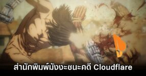 Attack on Titan Naruto Pub Beats Cloudflare