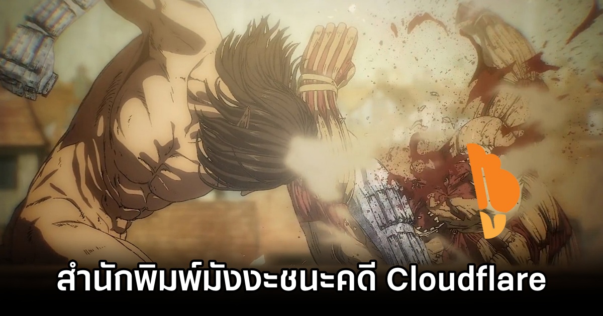 Attack on Titan Naruto Pub Beats Cloudflare