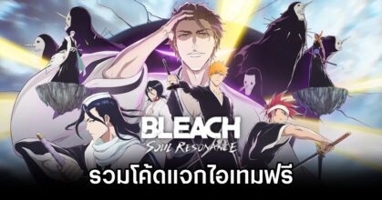 BLEACH: Soul Resonance Codes