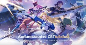 “Blue Protocol: Star Resonance” เปิดทดสอบ Beta แบบปิดแล้ววันนี้! 19 “Blue Protocol: Star Resonance” เปิดทดสอบ Beta แบบปิดแล้ววันนี้!