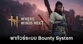 Bounty System in Where Winds Meet